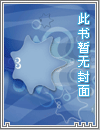 《十二年等你余生》